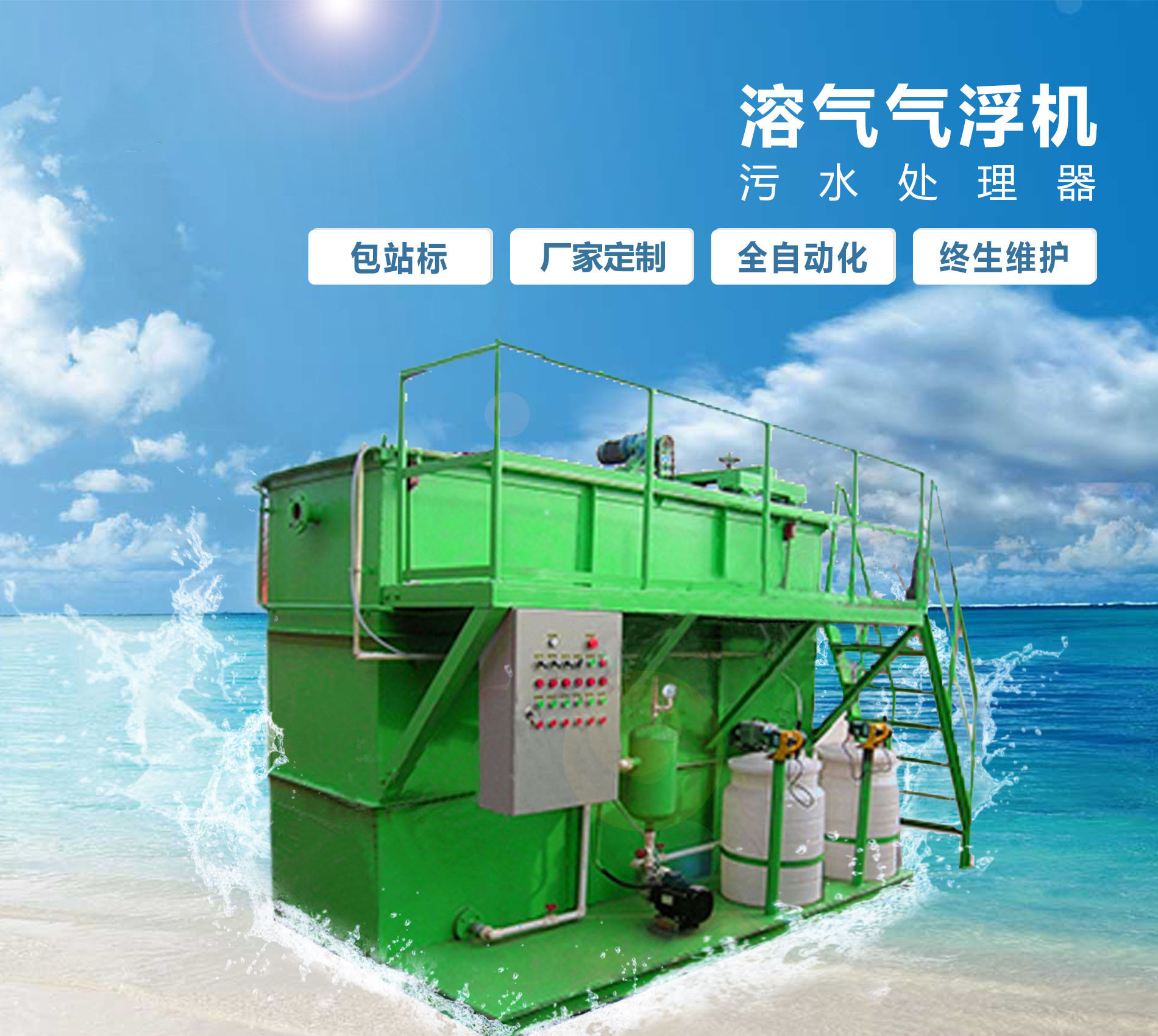 阜平溶气气浮机
